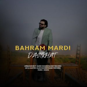 بهرام مردی – دستخط
